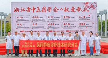 浙江省中医药学会 “献爱奉化” 义诊活动圆满举行